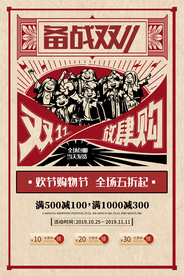双11节日狂欢活动促销宣传海报