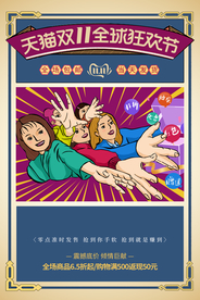 双11节日狂欢活动促销宣传海报