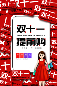 双11节日狂欢活动促销宣传海报