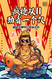 双11节日狂欢活动促销宣传海报