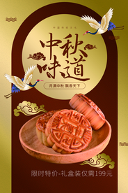 中秋节传统节日活动宣传海报