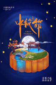 中秋节传统节日活动宣传海报