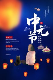 中元节传统节日活动宣传海报