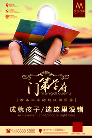 学区房海报