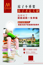 学区房海报