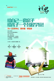 学区房海报