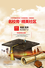 学区房海报
