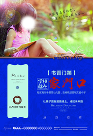 学区房海报