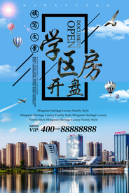 学区房海报