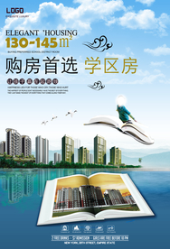 学区房海报