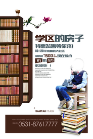 学区房海报