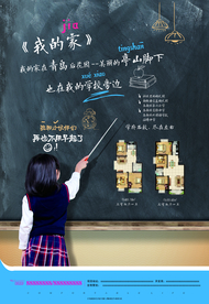 学区房海报