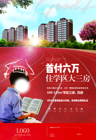 学区房海报