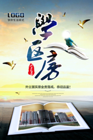学区房海报