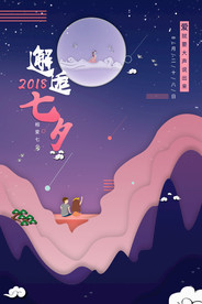 七夕海报图片