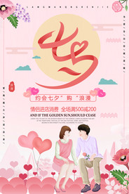 七夕海报图片