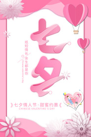 七夕海报图片