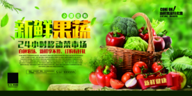 果蔬展板