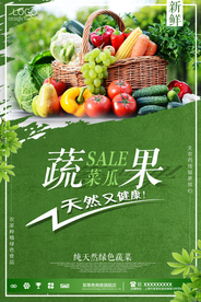 果蔬海报