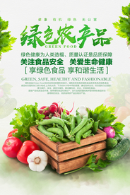 蔬菜海报