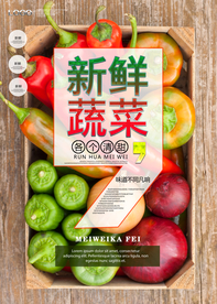 新鲜蔬菜