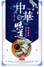 饺子海报