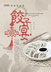饺子海报