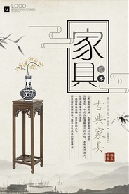 古典家具
