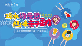地产亲子游泳趴桁架
