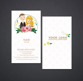 婚庆名片