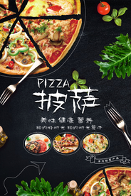 披萨美食食材宣传海报素材