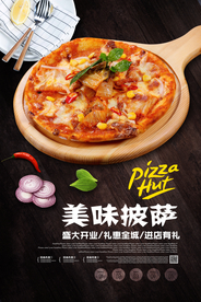 披萨美食食材宣传海报素材