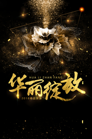 华丽绽放商场活动宣传海报素材