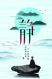 静以修身古风活动宣传海报素材