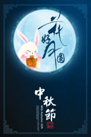 中秋节传统节日活动宣传海报素材