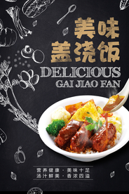 盖浇饭美食食材活动宣传海报