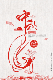 中秋传统节日活动宣传海报