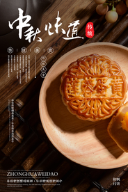 中秋传统节日活动宣传海报