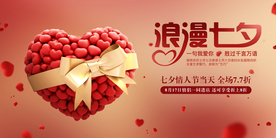 七夕传统节日促销活动宣传展板