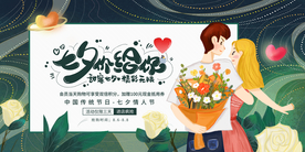 七夕传统节日促销活动宣传展板