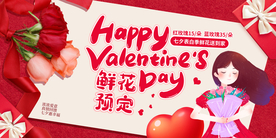 七夕传统节日促销活动宣传展板