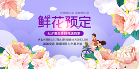 七夕传统节日促销活动宣传展板