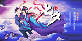 七夕传统节日促销活动宣传展板