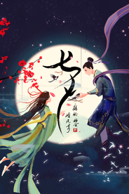 七夕传统节日活动促销宣传海报