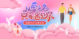 七夕传统节日促销活动宣传展板