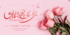 七夕传统节日促销活动宣传展板