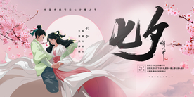 七夕传统节日活动宣传展板素材