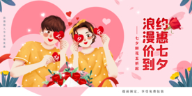 七夕传统节日宣传展板素材