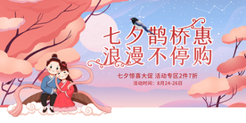 七夕传统节日宣传展板素材