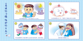 保护牙齿社会公益宣传展板素材